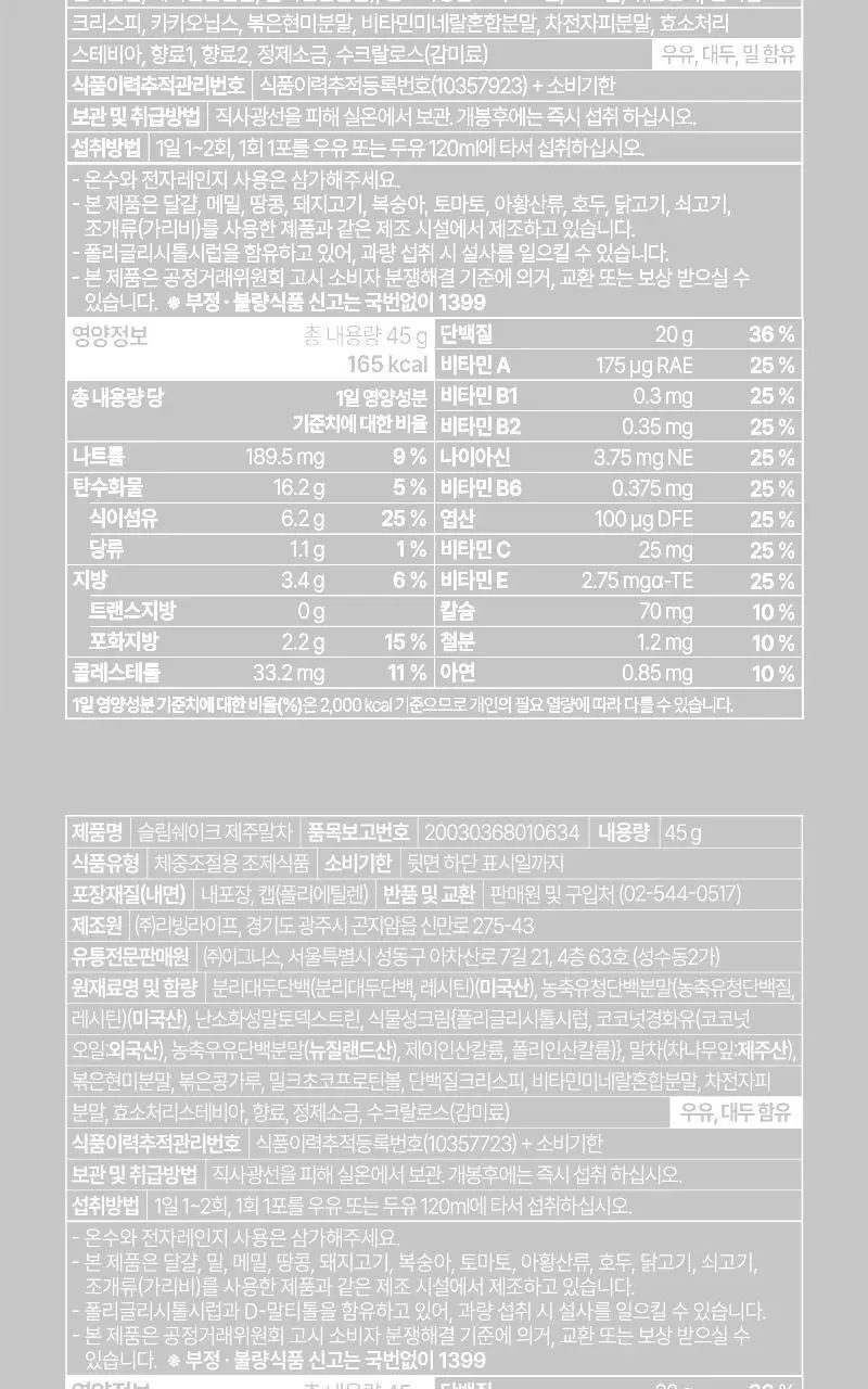 [저당] 랩노쉬 슬림쉐이크 45g 4종 택1 상세페이지 48